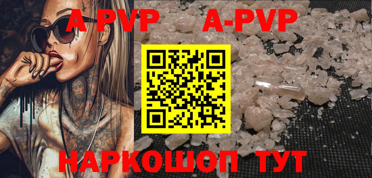 Канаш  продажа наркотиков  A-PVP Crystall  А ПВП  Вход с VPN  Alpha-PVP Соль  Альфа ПВП VHQ 
