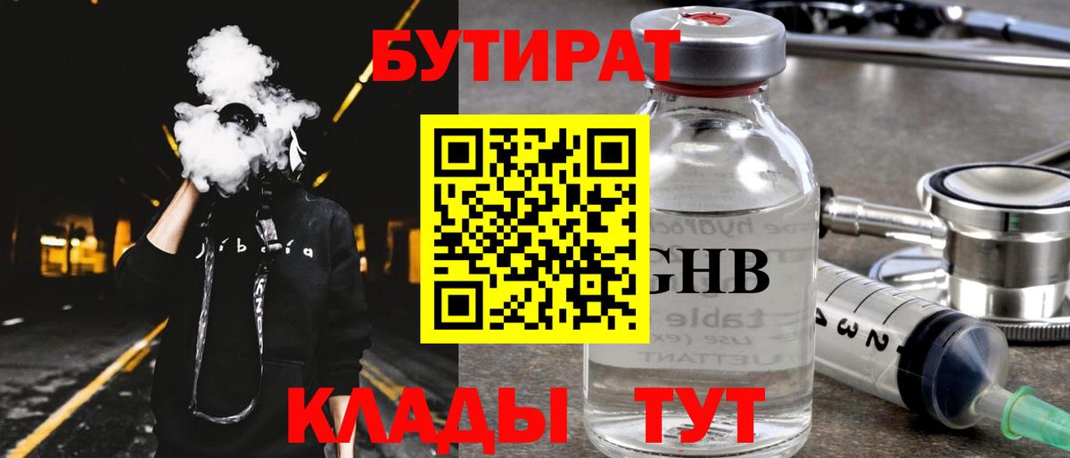 БУТИРАТ буратино  Бутират  Канаш  Вход с VPN 