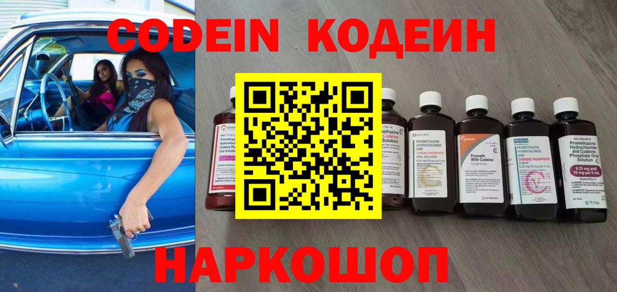 Codein напиток Lean (лин)  Кодеин напиток Lean (лин)  Канаш  Вход с VPN 
