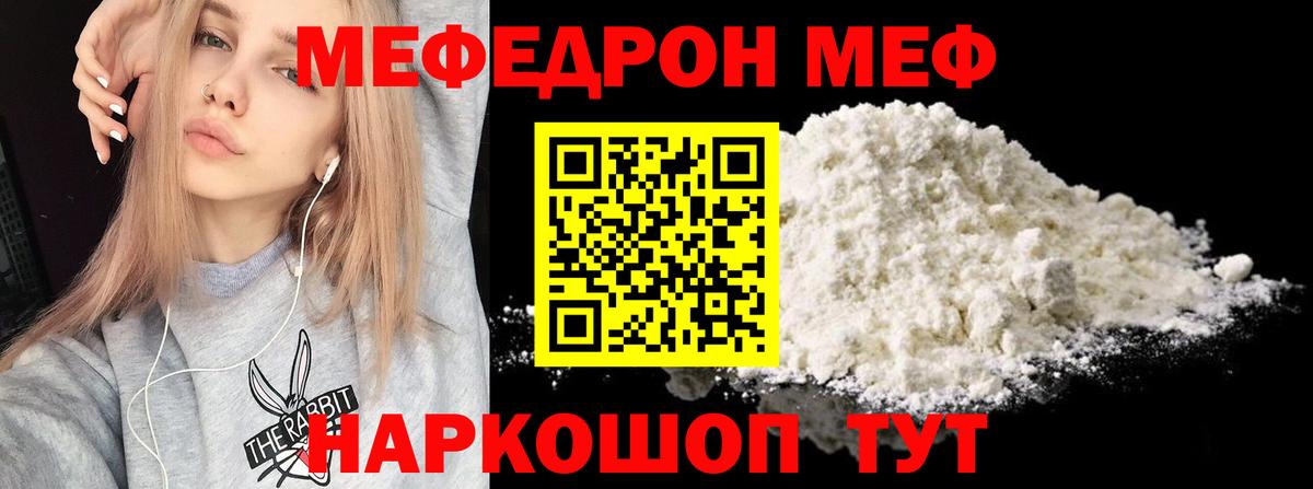 Мефедрон  Мефедрон VHQ  Вход с VPN  МЕФ 4 MMC  Канаш  МЯУ-МЯУ 