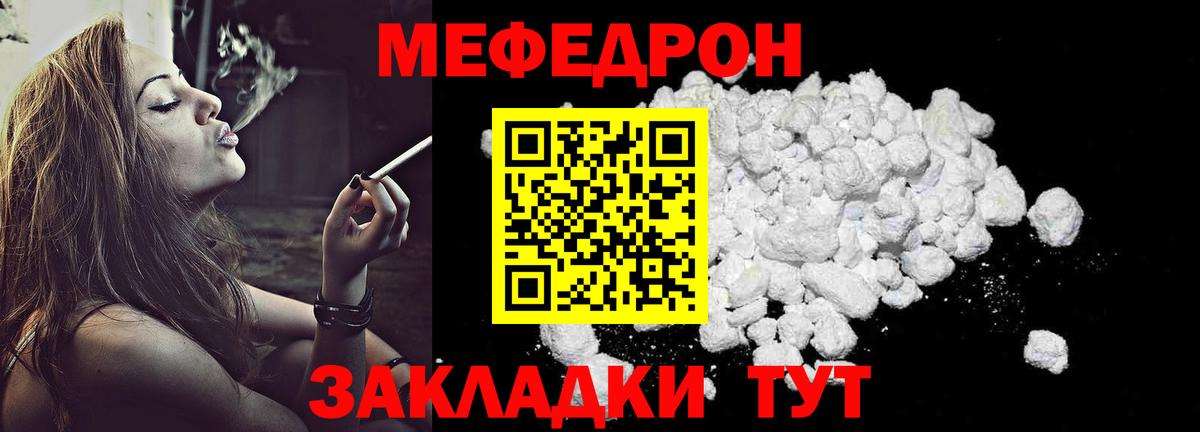 Меф мяу мяу  Канаш