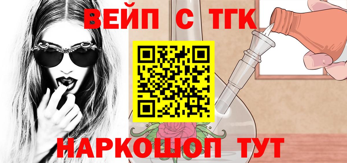 Канаш  ТГК вейп с тгк  где продают   Вход с VPN 